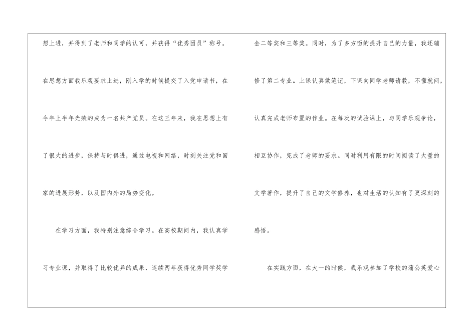 2024年在职教师如何申请支教_第2页