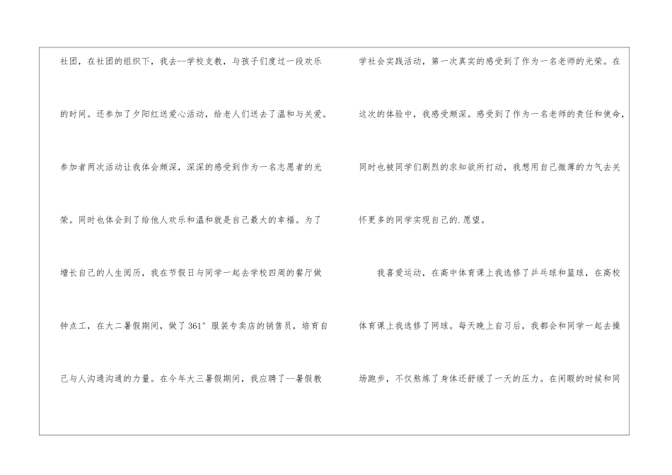 2024年在职教师如何申请支教_第3页