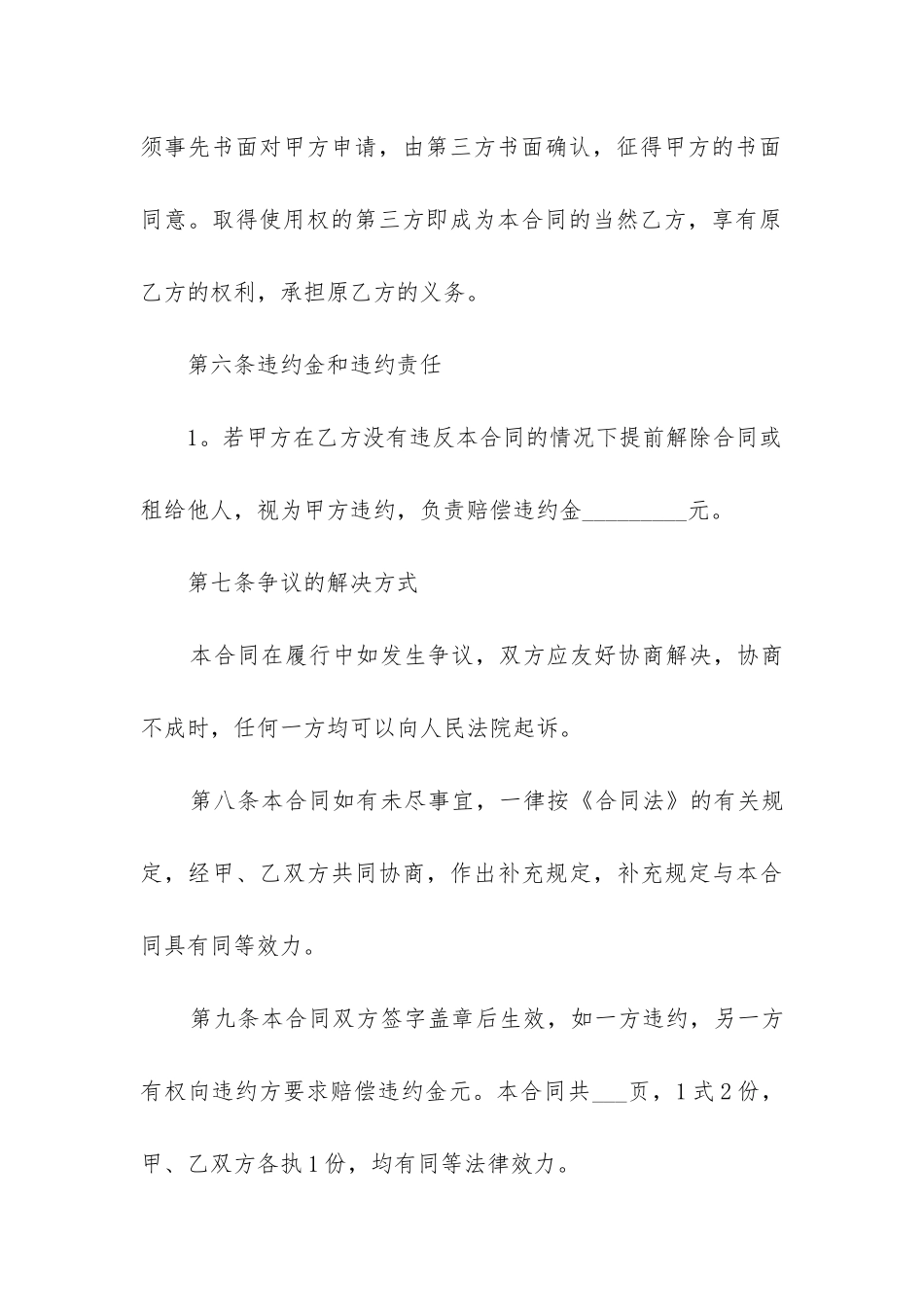 2024年地段门面租赁合同文本_第3页