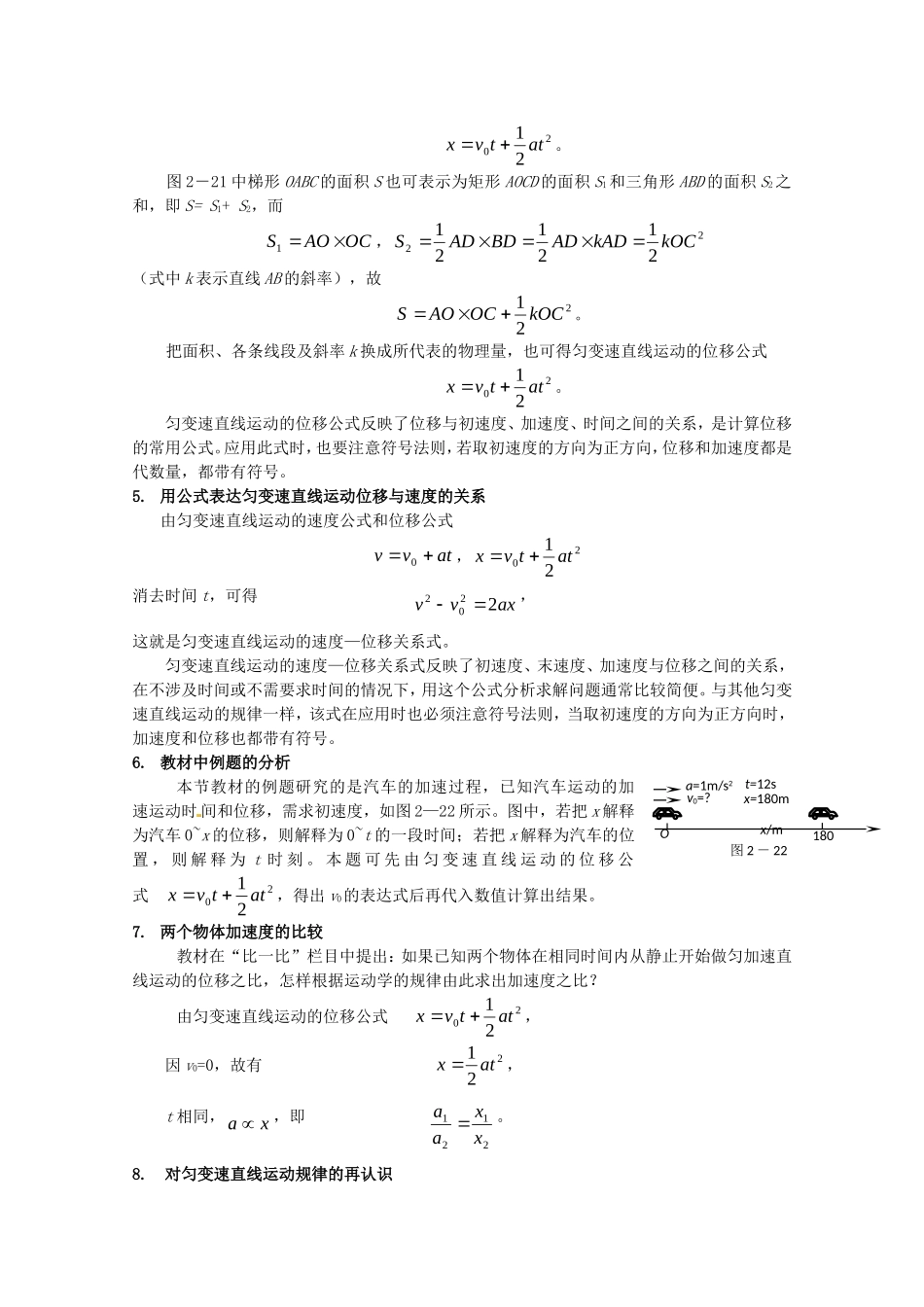 高中物理：2.3《匀变速直线运动的位移与时间的关系》学案1（新人教版必修1）_第2页