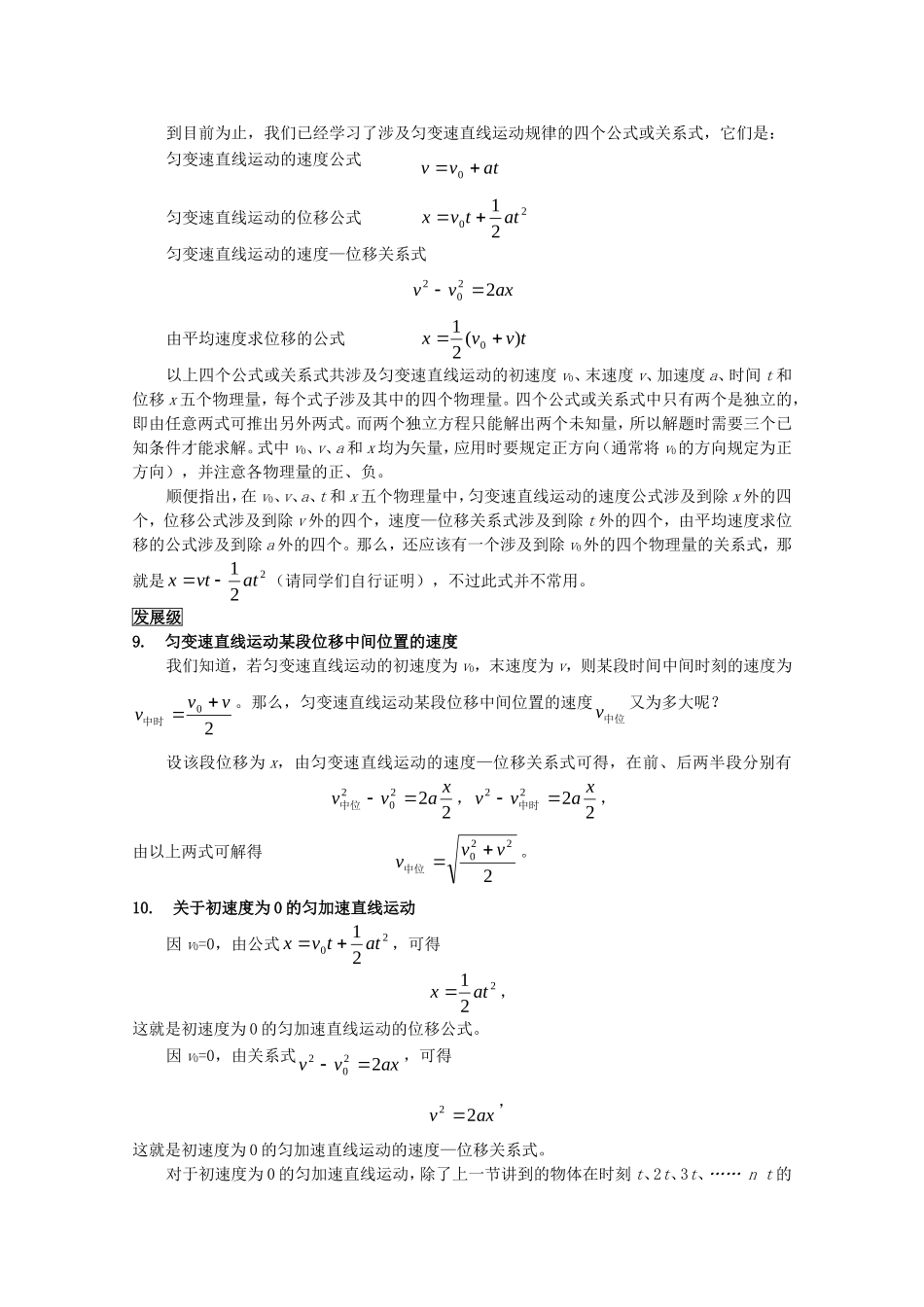 高中物理：2.3《匀变速直线运动的位移与时间的关系》学案1（新人教版必修1）_第3页