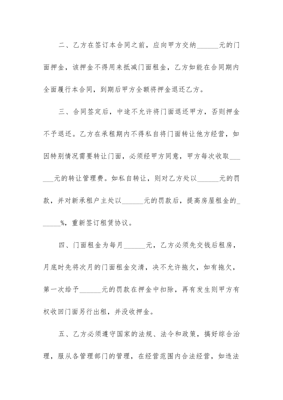 2024年地段门面租赁合同模板精选5篇_第2页