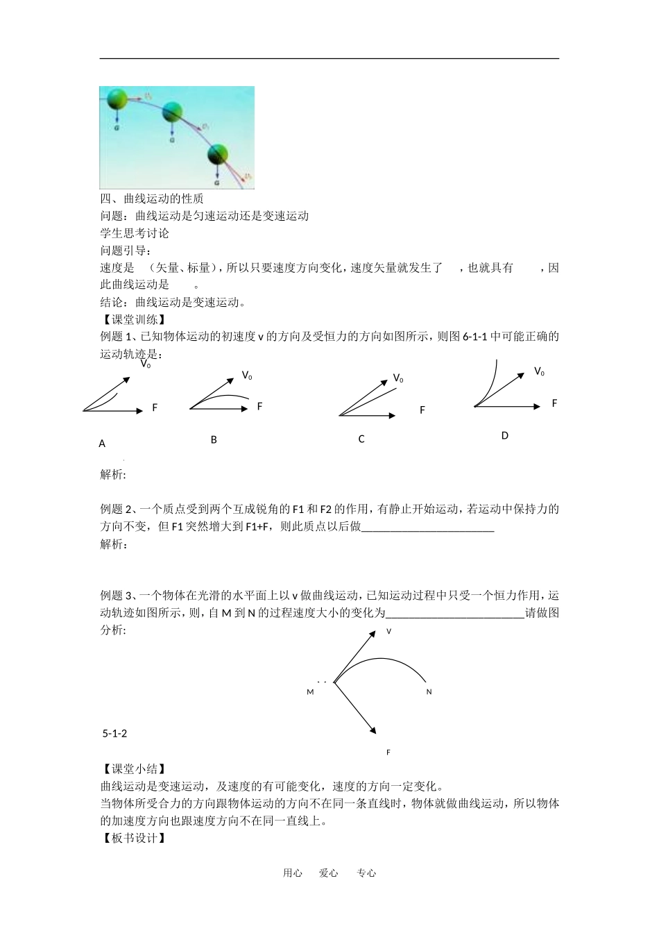 高中物理：1.1 什么是抛体运动 教案粤教版必修2_第3页