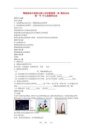 高中物理：1.1 什么是抛体运动 教案粤教版必修2