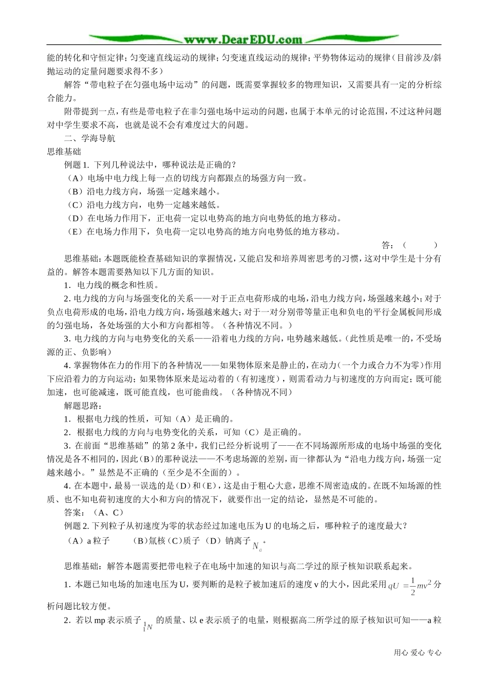 高中物理第二册带电粒子在匀强电场中的运动2_第3页