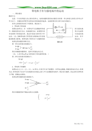高中物理第二册带电粒子在匀强电场中的运动2