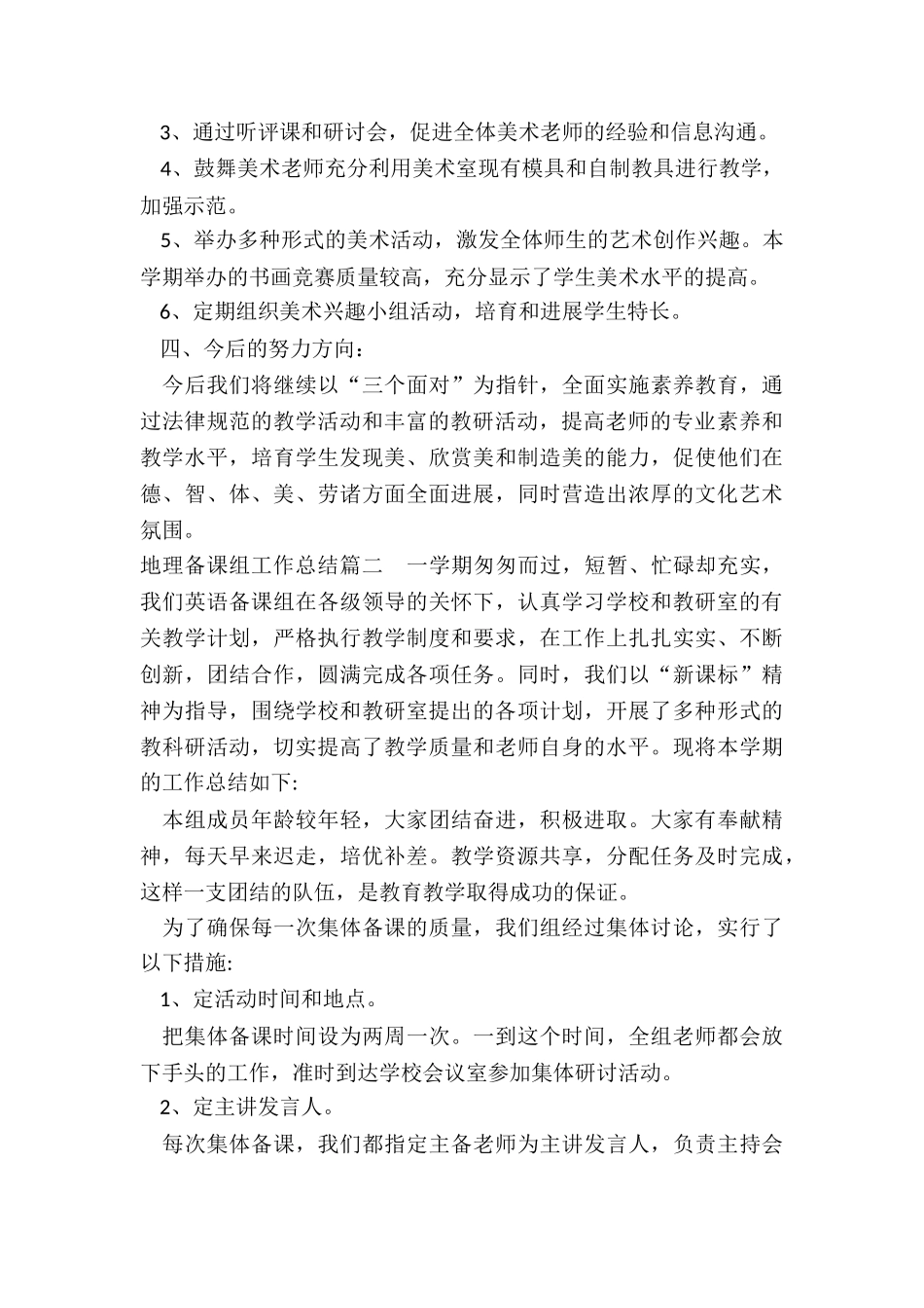 2024年地理备课组工作总结_第2页