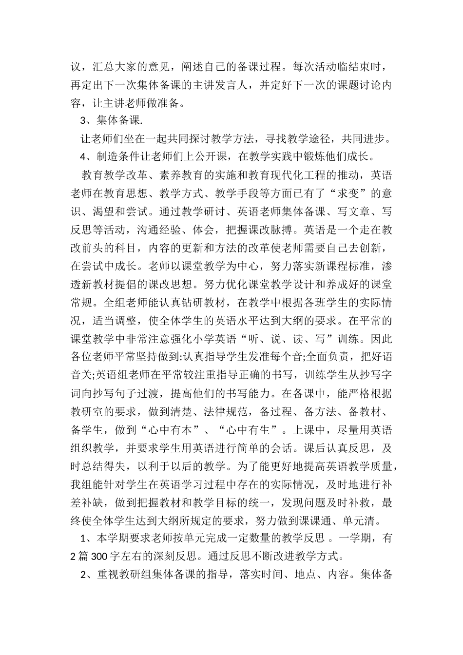 2024年地理备课组工作总结_第3页