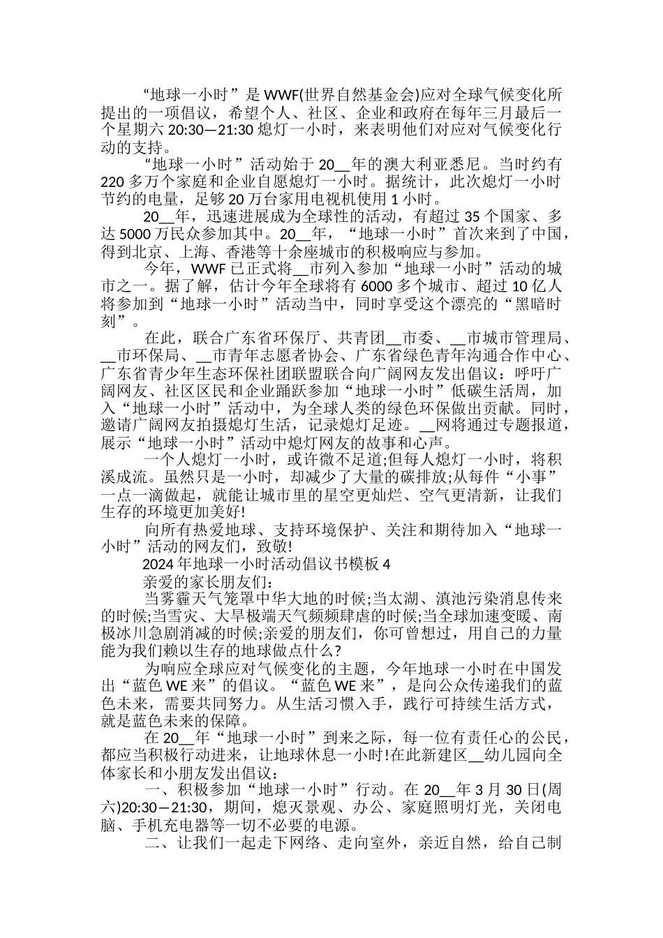 2024年地球一小时活动倡议书模板5篇_第3页