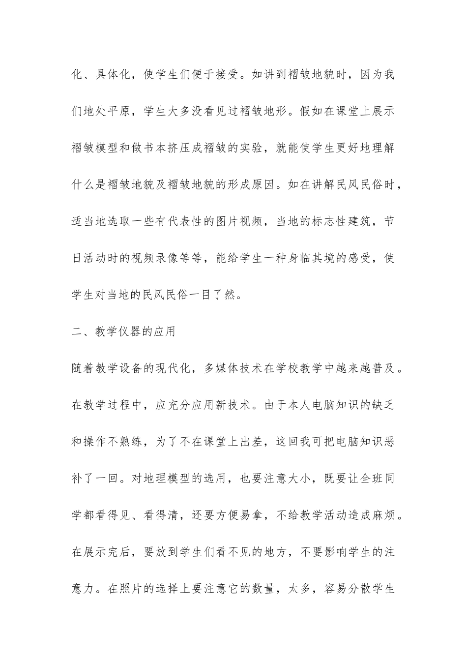 2024年地理学专业本科生暑期实习报告-_第2页