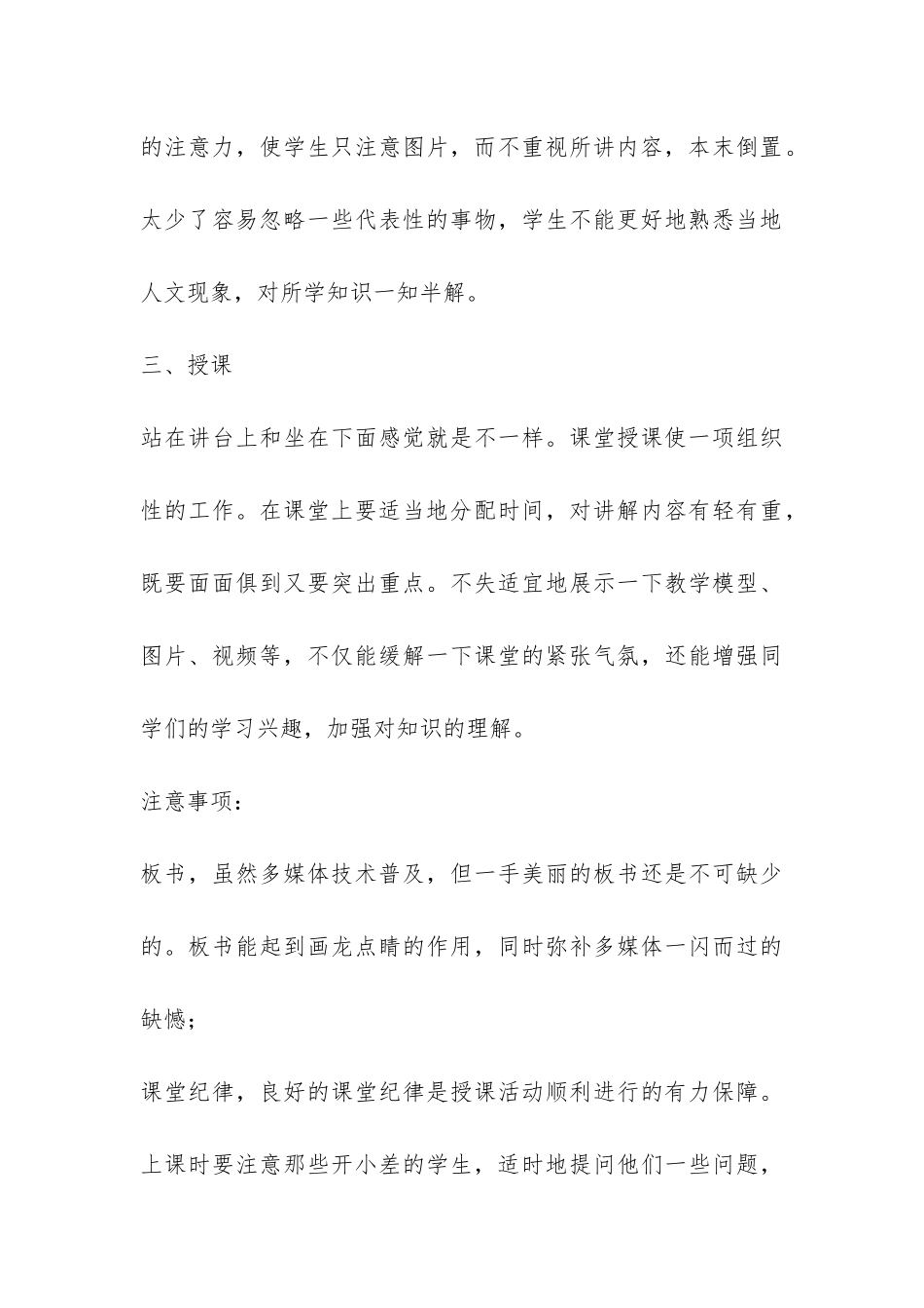 2024年地理学专业本科生暑期实习报告-_第3页