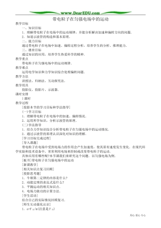 高中物理第二册带电粒子在匀强电场中的运动3