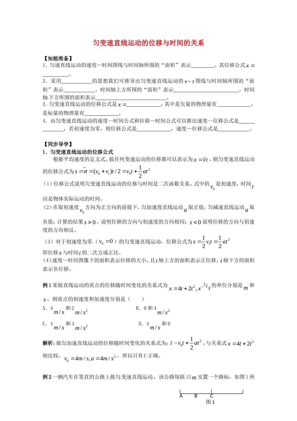 高中物理：2.3《匀变速直线运动的位移与时间的关系》学案2（新人教版必修1）_第1页
