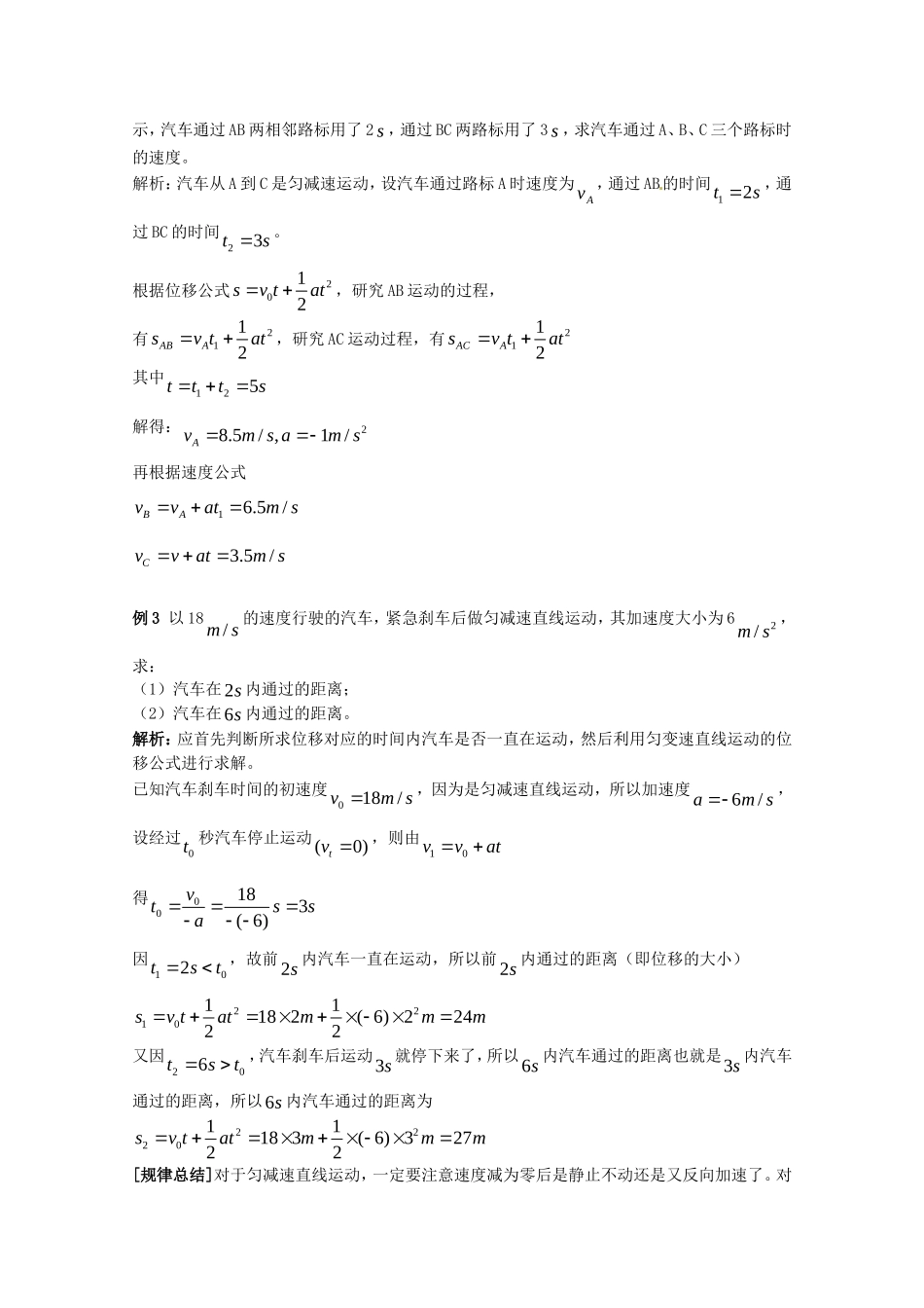 高中物理：2.3《匀变速直线运动的位移与时间的关系》学案2（新人教版必修1）_第2页