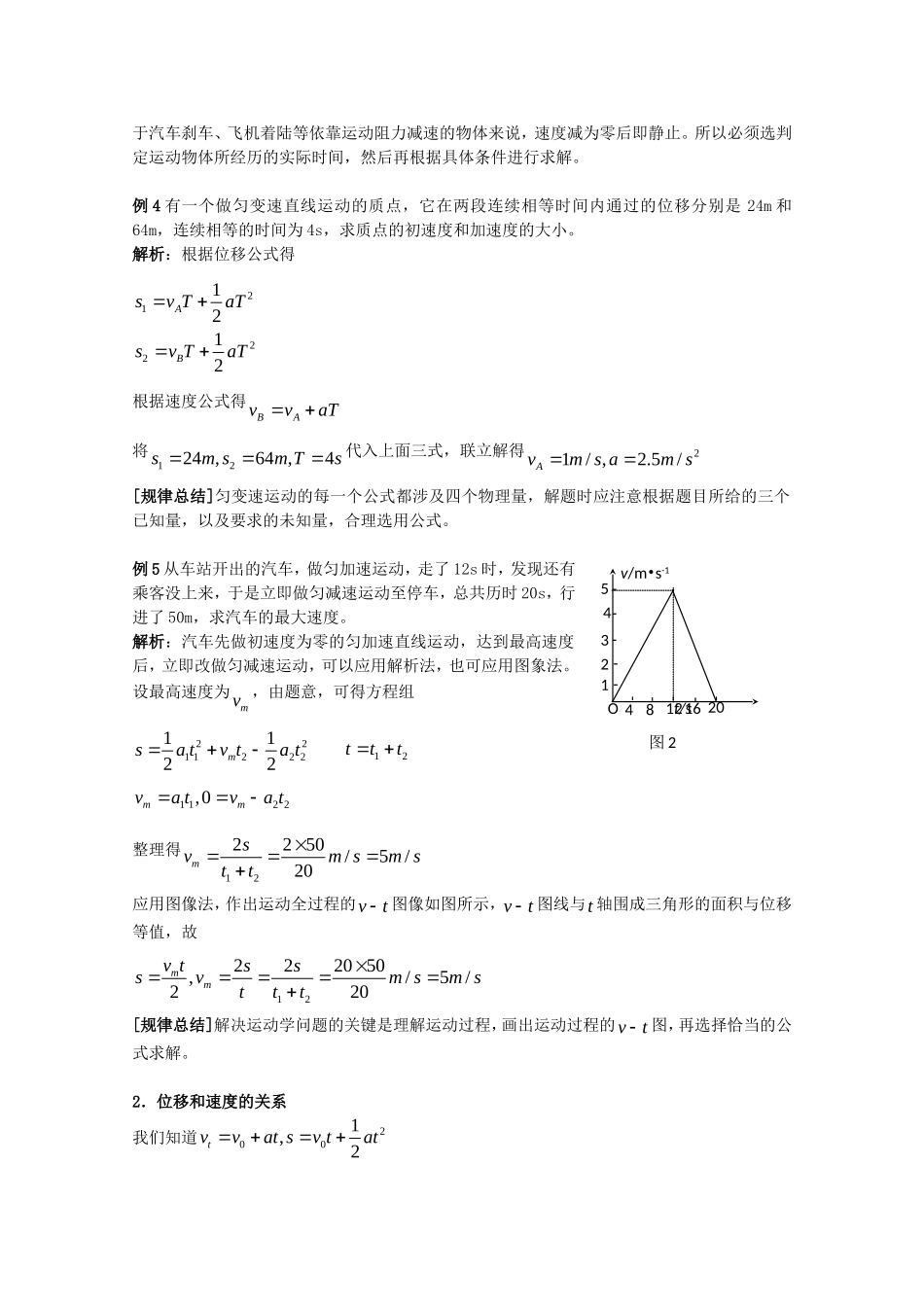 高中物理：2.3《匀变速直线运动的位移与时间的关系》学案2（新人教版必修1）_第3页