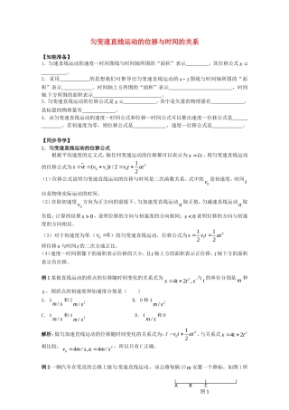 高中物理：2.3《匀变速直线运动的位移与时间的关系》学案2（新人教版必修1）