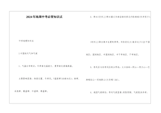 2024年地理中考必背知识点