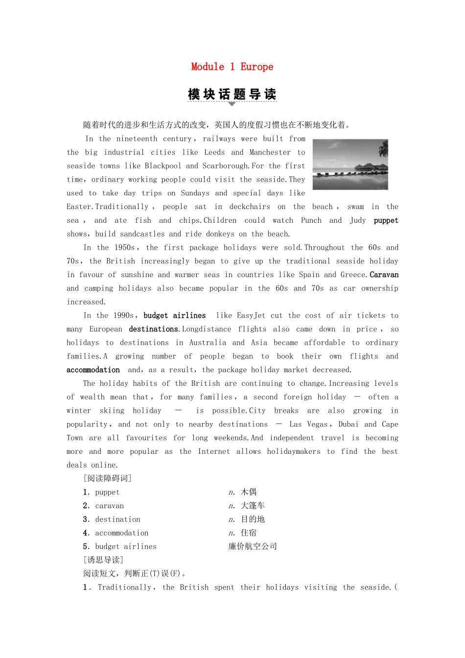 高中英语 Module 1 Europe Section Ⅰ Warming UpPre-reading  Reading教案（含解析）外研版必修3-外研版高一必修3英语教案_第1页
