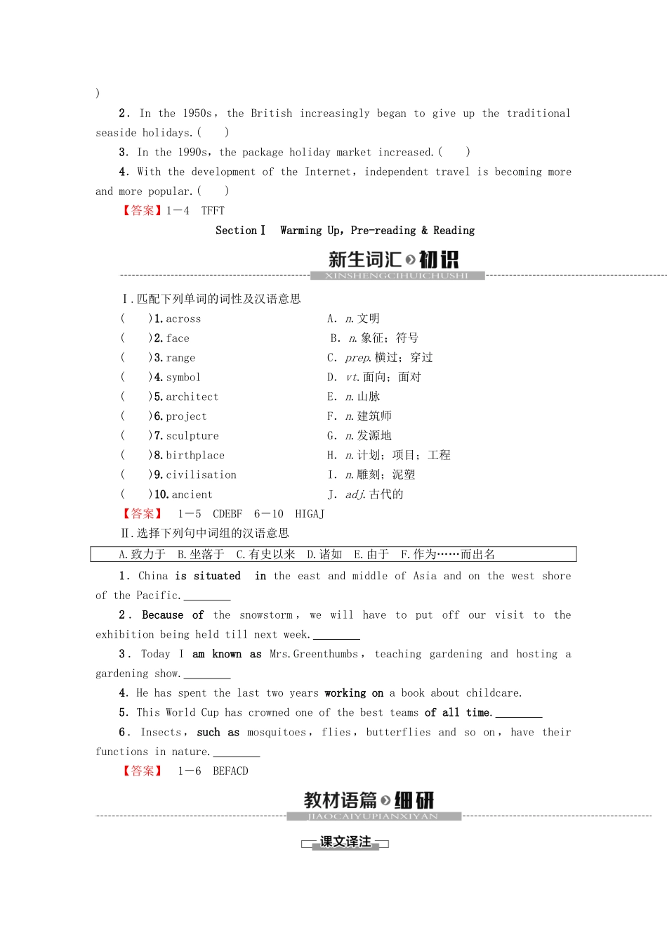 高中英语 Module 1 Europe Section Ⅰ Warming UpPre-reading  Reading教案（含解析）外研版必修3-外研版高一必修3英语教案_第2页