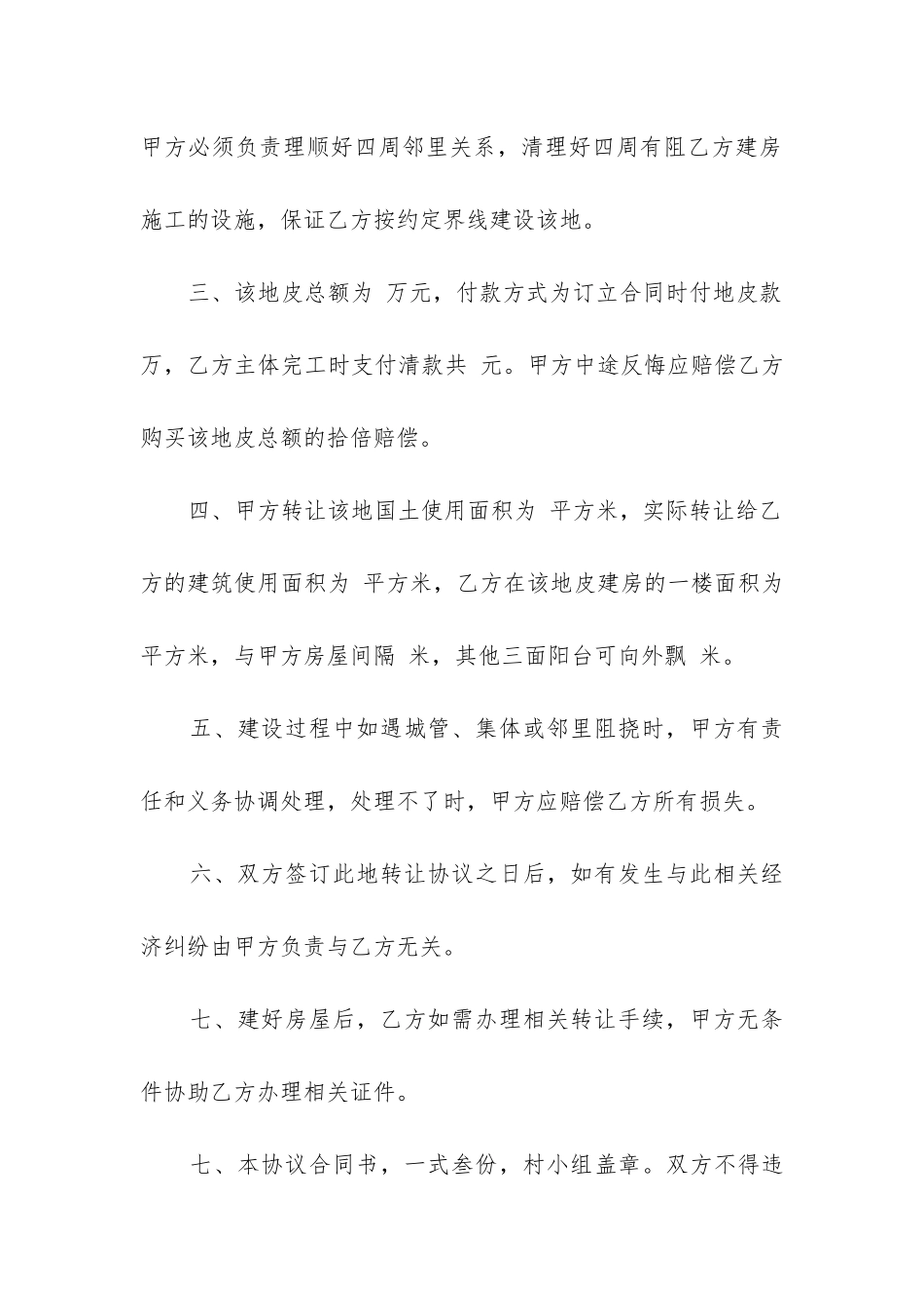 2024年地皮转让合同范本4篇_第2页