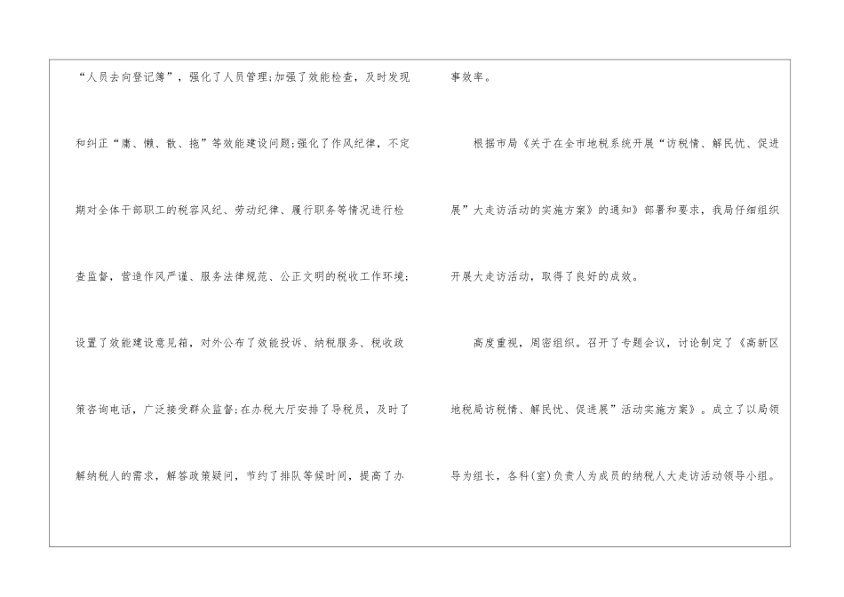2024年地税局上半年总结_第2页