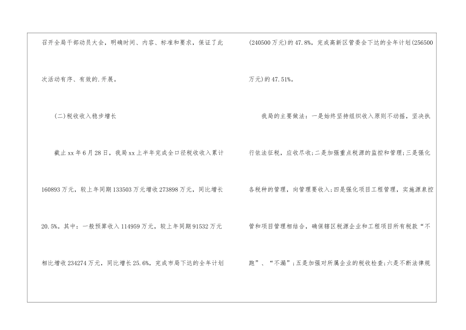 2024年地税局上半年总结_第3页
