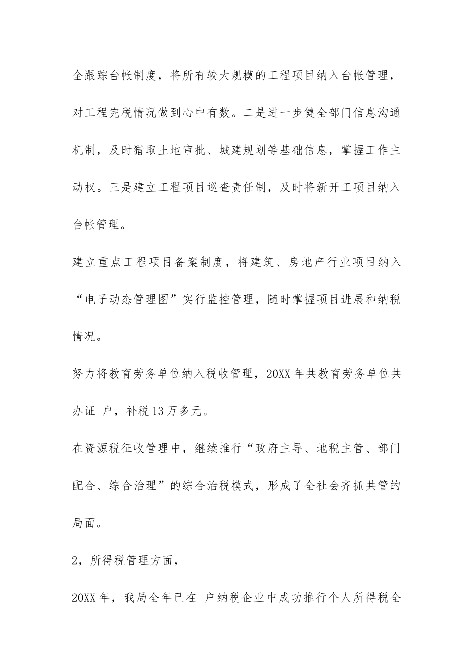 2024年地税局税政科工作总结-_第2页