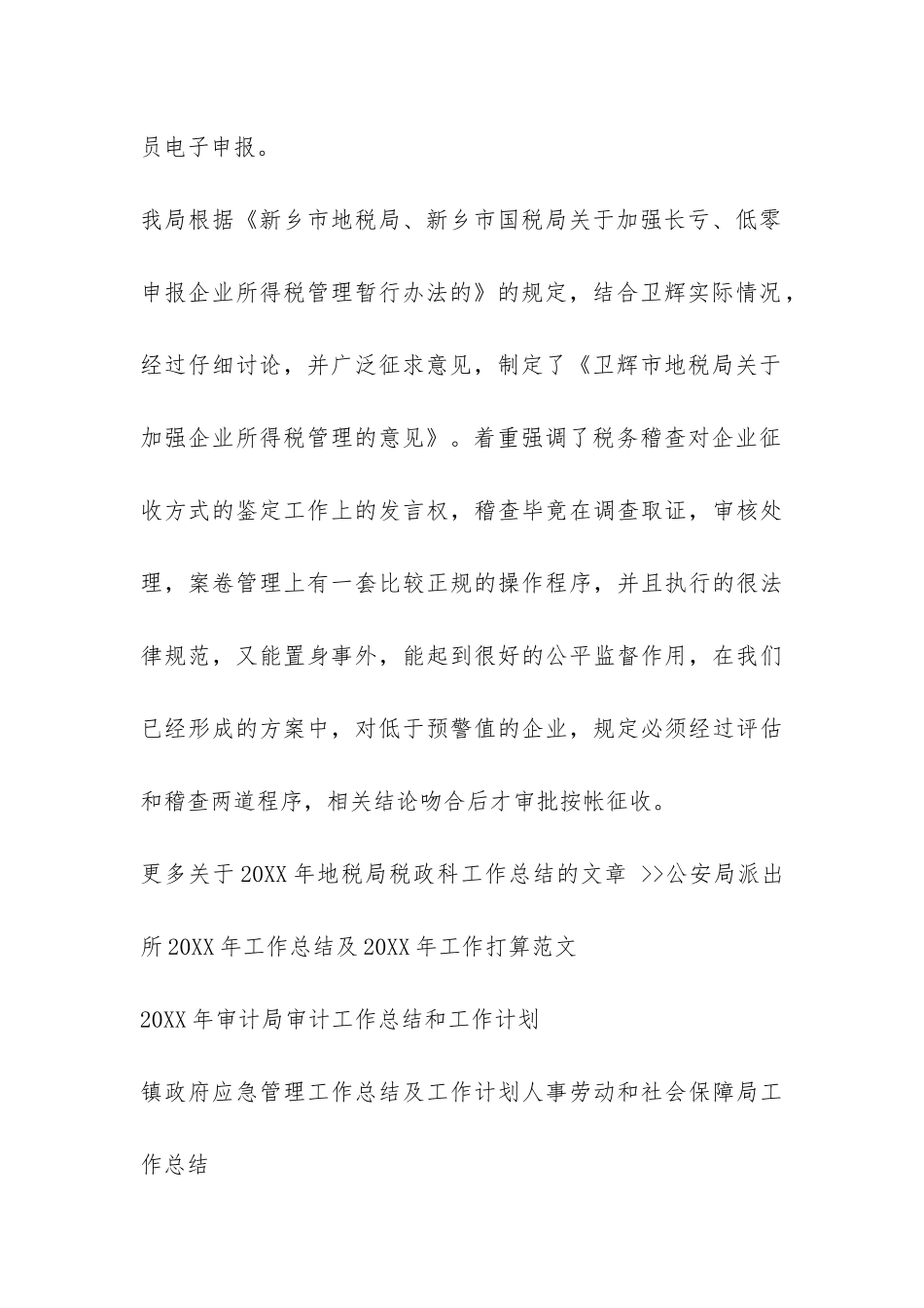 2024年地税局税政科工作总结-_第3页