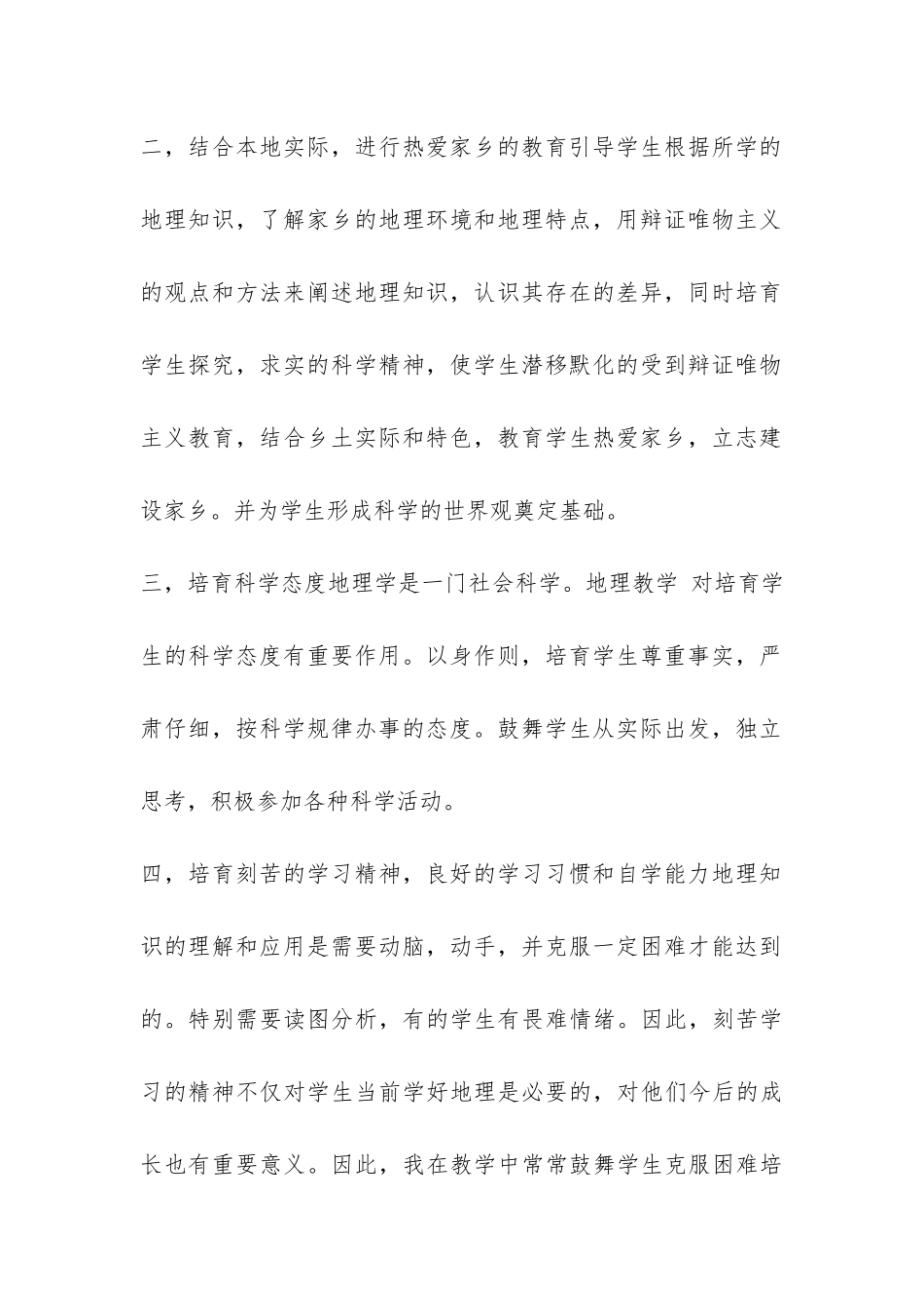 2024年地理德育工作总结-_第2页