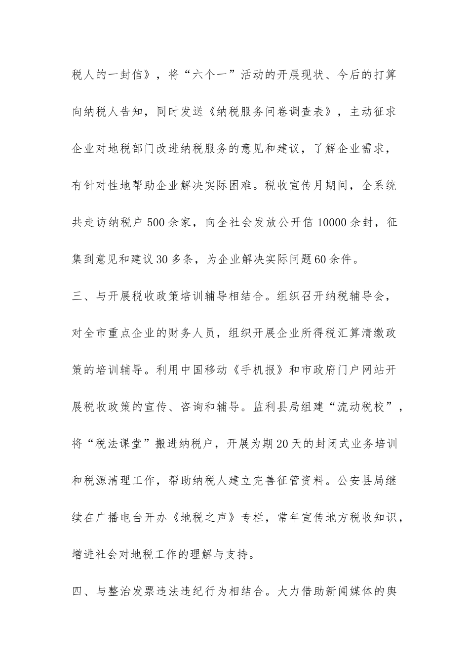 2024年地税局税收宣传月活动总结-_第2页