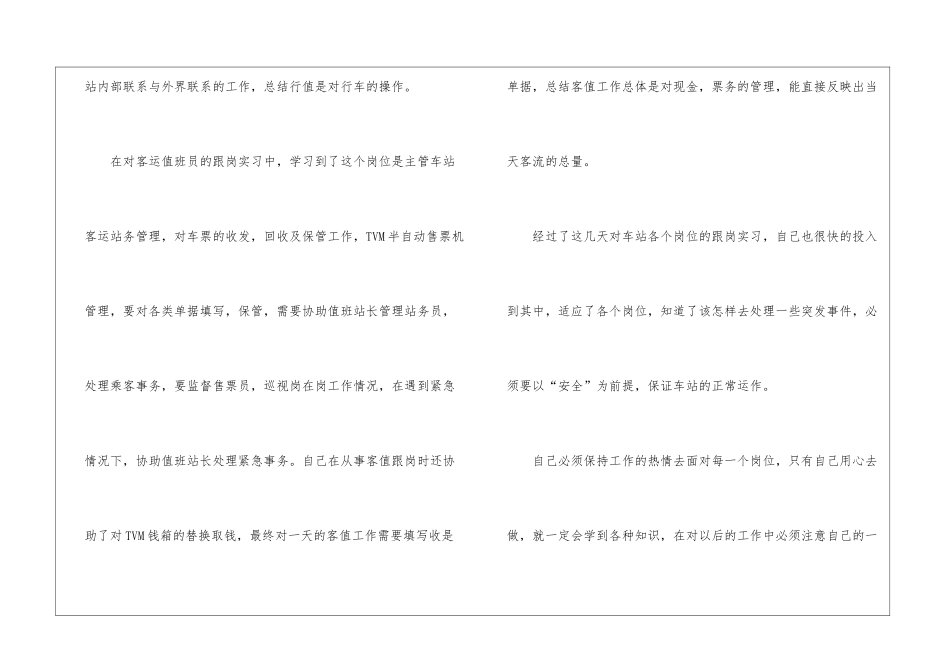 2024年地铁个人工作总结5篇_第3页