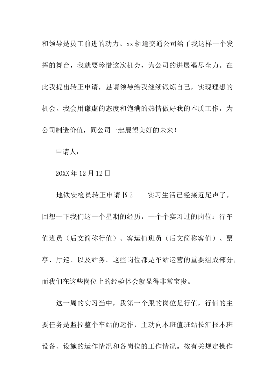 2024年地铁安检员转正申请书_第3页