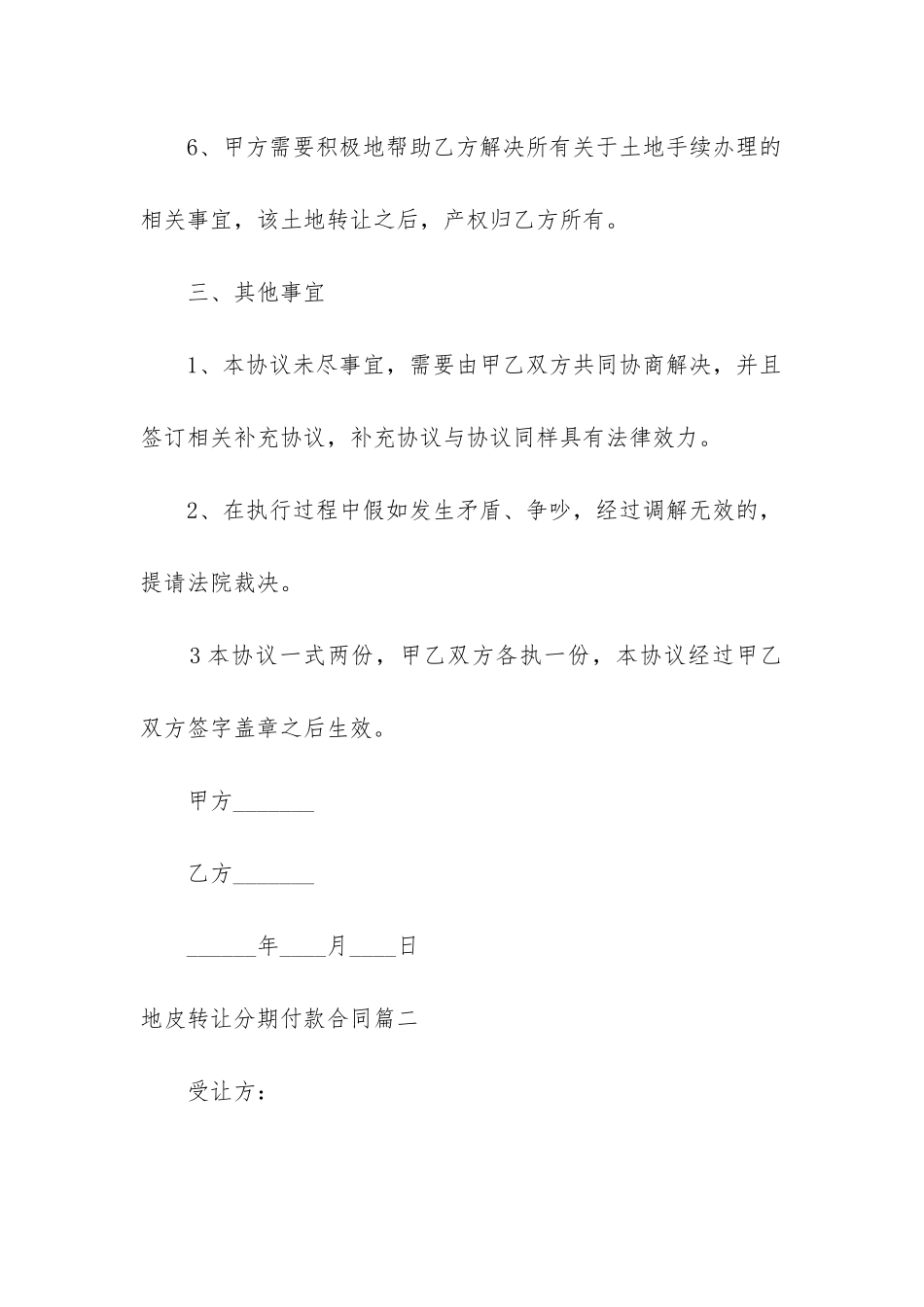2024年地皮转让分期付款合同_第3页