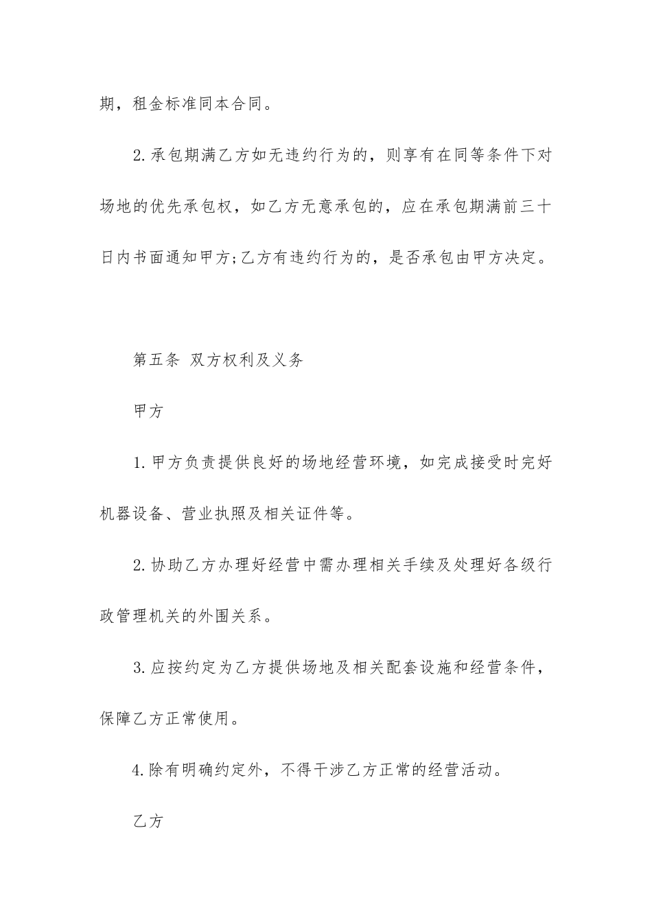 2024年场地承包合同范本一_第3页