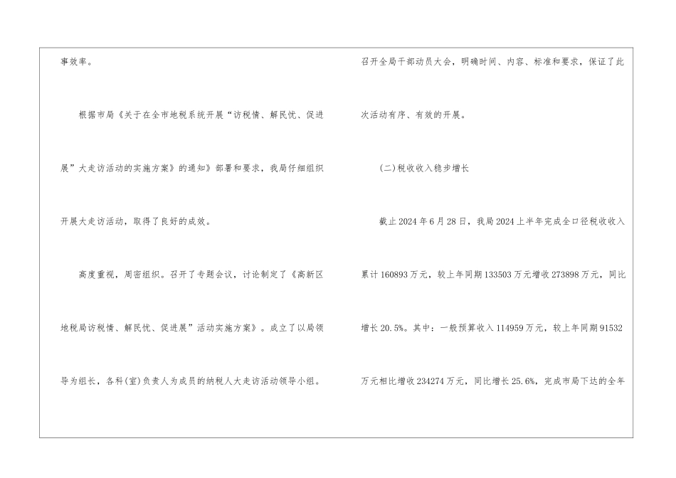 2024年地税局上半年工作总结_第3页