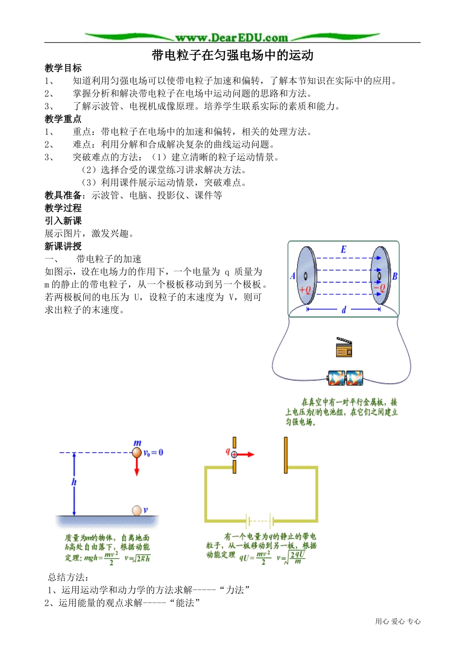 高中物理第二册带电粒子在匀强电场中的运动4_第1页