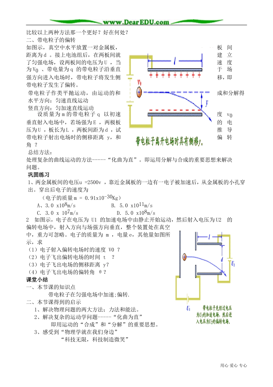 高中物理第二册带电粒子在匀强电场中的运动4_第2页
