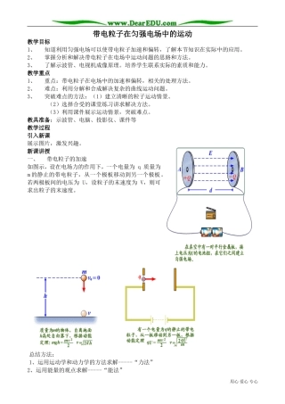高中物理第二册带电粒子在匀强电场中的运动4