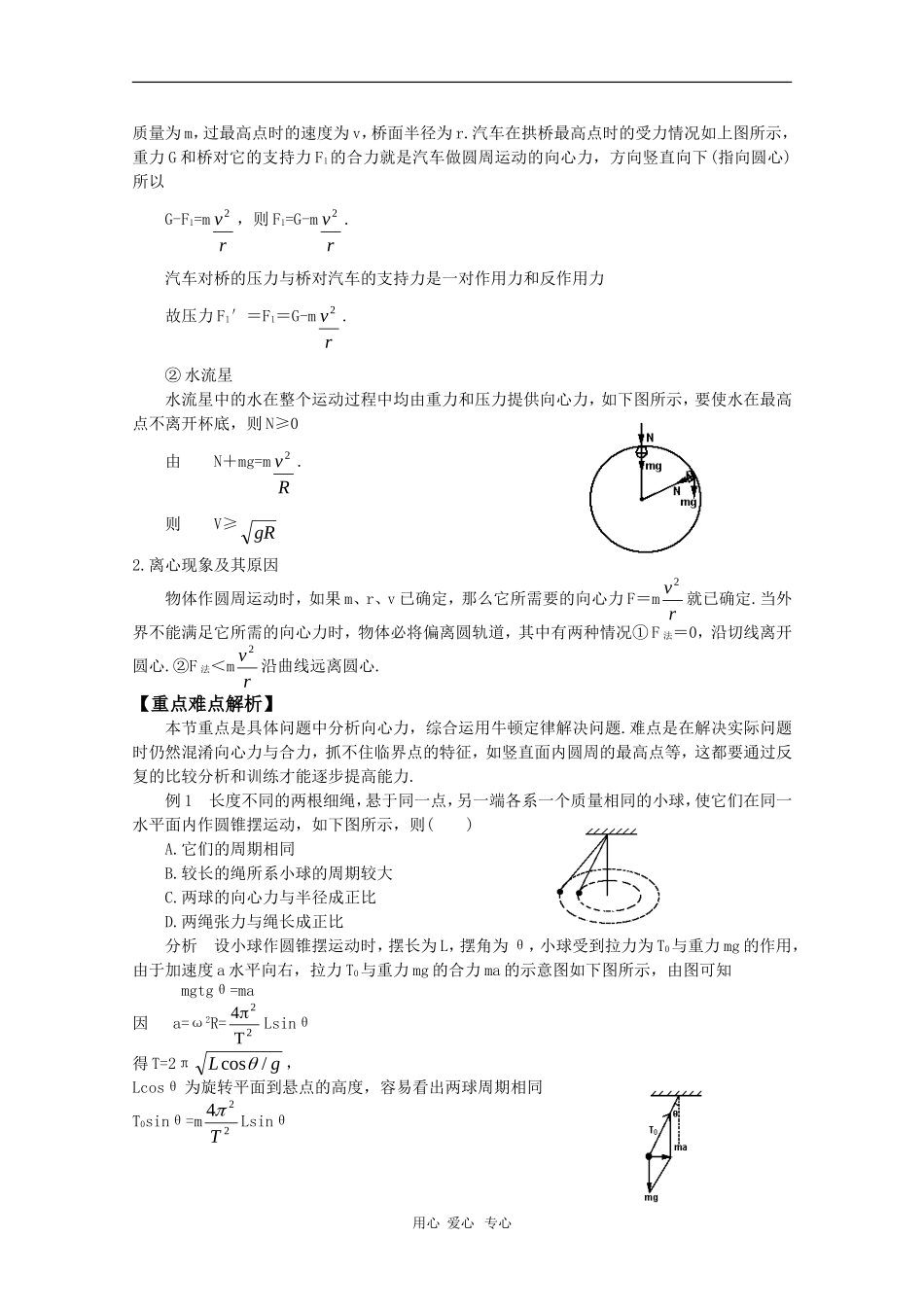 高中物理：2.3《匀速圆周运动的案例分析》学案（沪科版必修2）_第2页