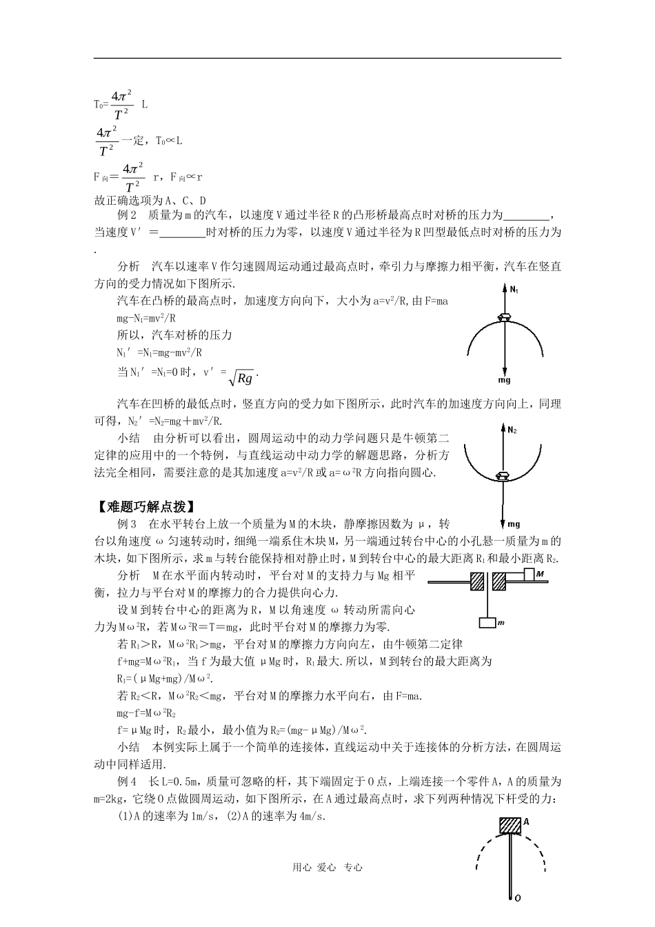 高中物理：2.3《匀速圆周运动的案例分析》学案（沪科版必修2）_第3页