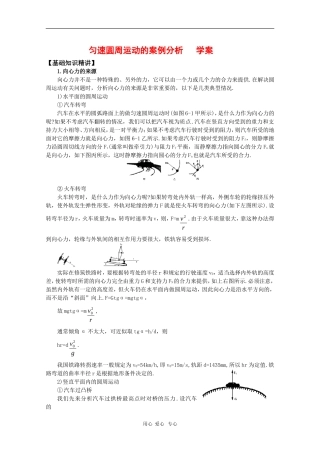 高中物理：2.3《匀速圆周运动的案例分析》学案（沪科版必修2）