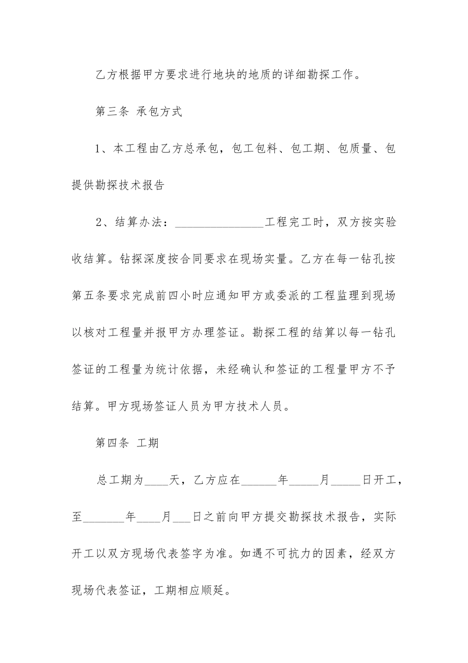 2024年地质勘探技术服务合同_第2页