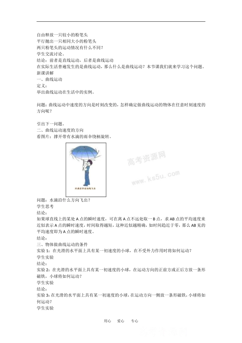 高中物理：1.1 什么是抛体运动 学案粤教版必修2_第2页