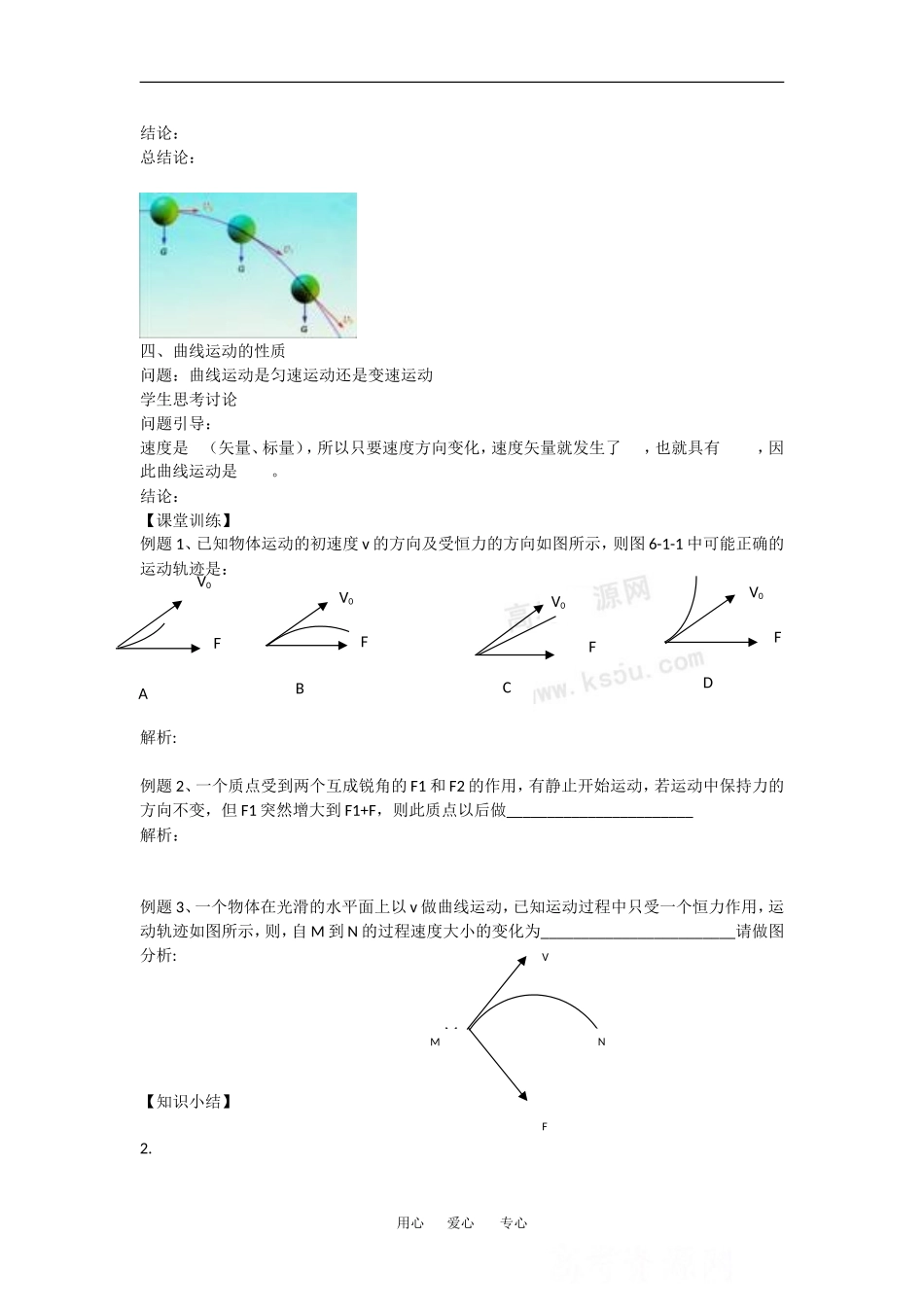 高中物理：1.1 什么是抛体运动 学案粤教版必修2_第3页