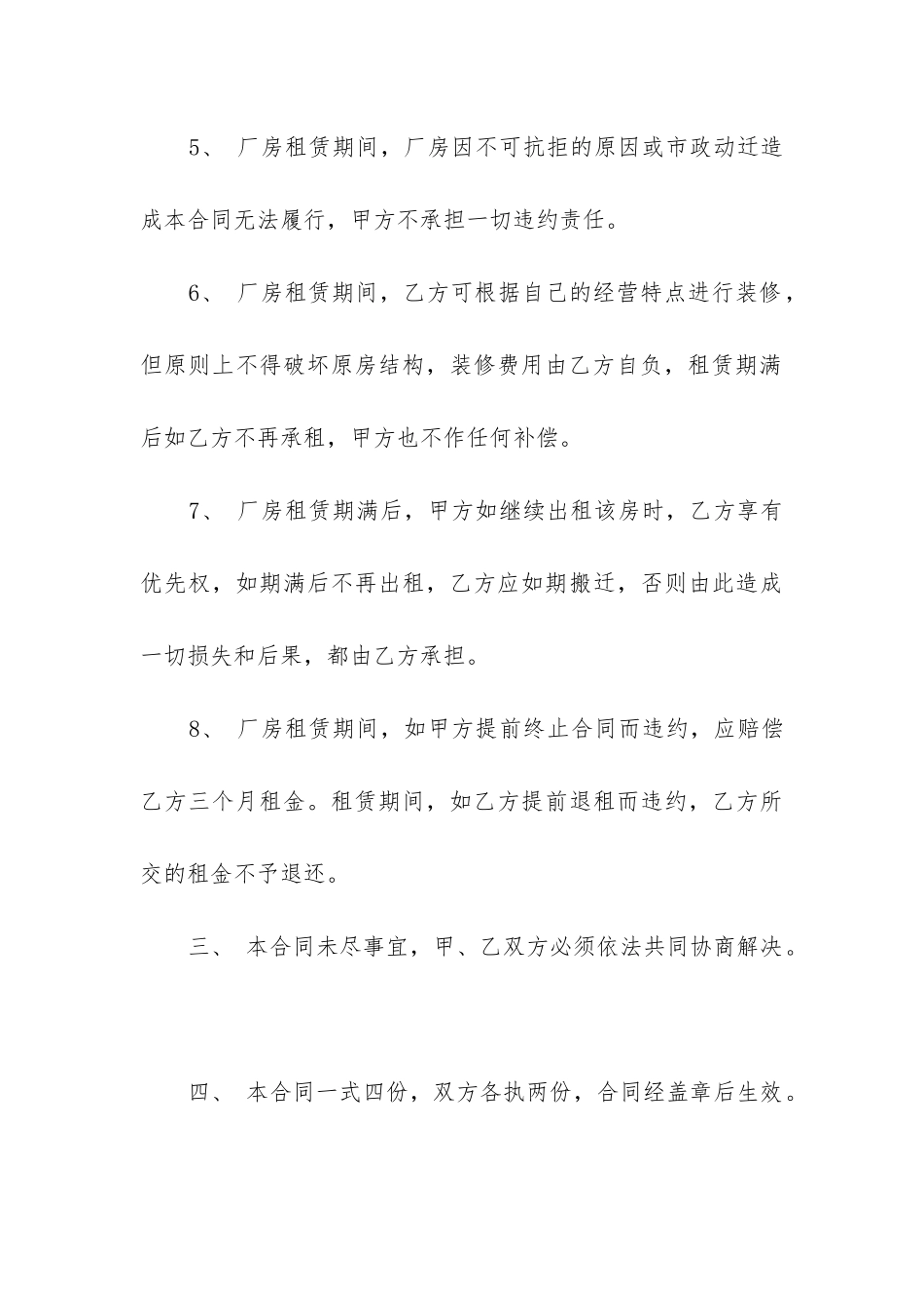 2024年场地布置合同_第3页