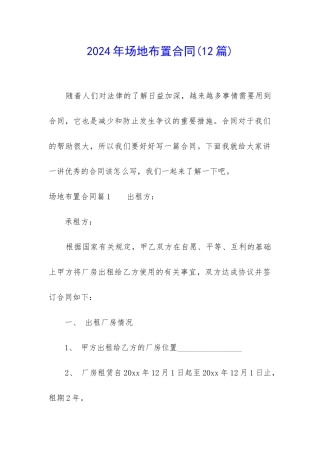 2024年场地布置合同
