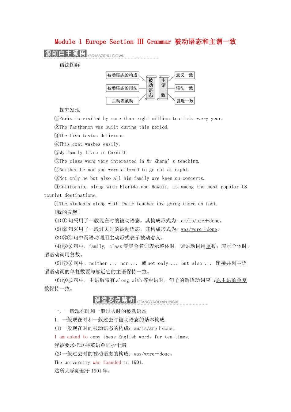高中英语 Module 1 Europe Section Ⅲ Grammar 被动语态和主谓一致教学案 外研版必修3-外研版高一必修3英语教学案_第1页