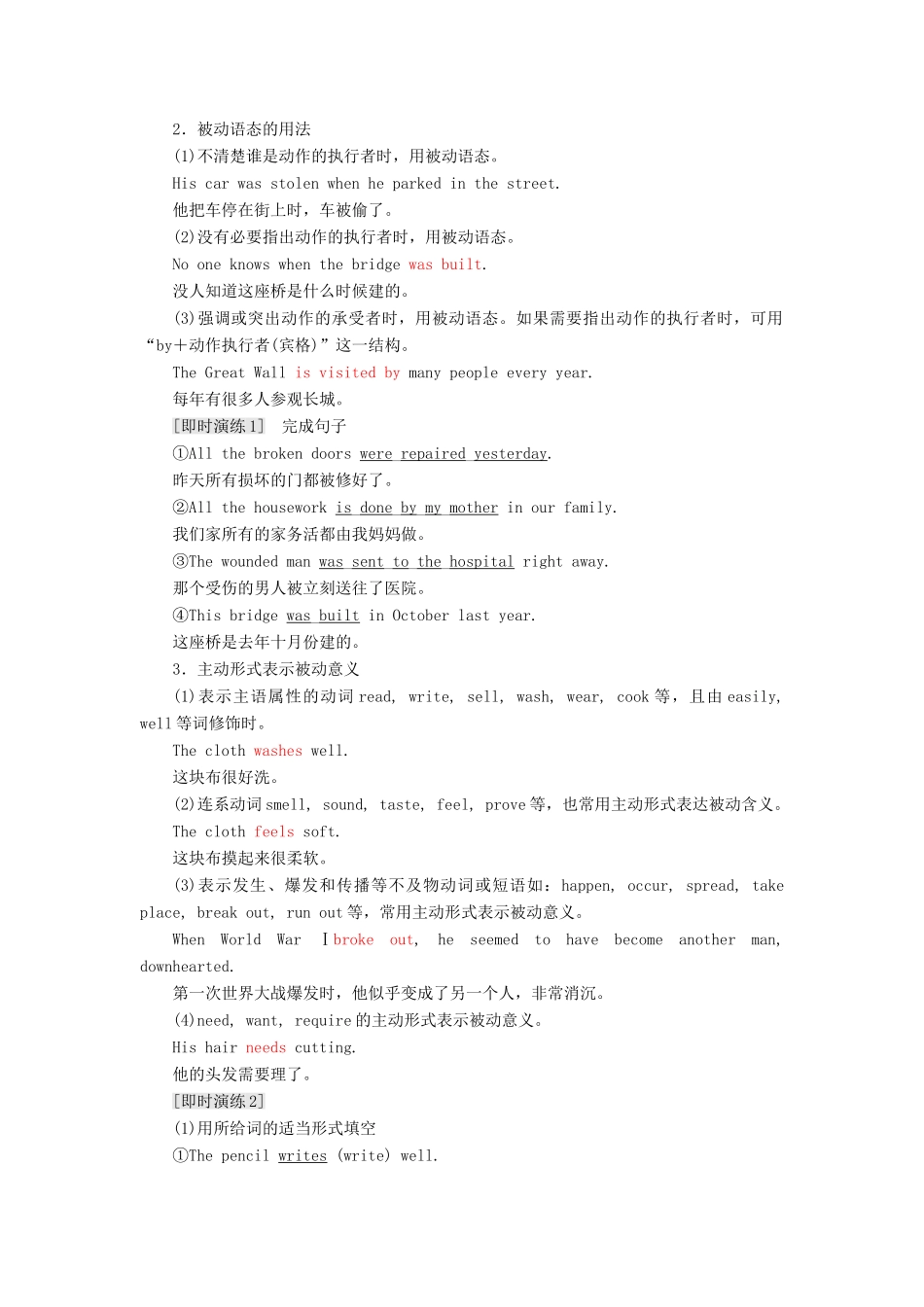 高中英语 Module 1 Europe Section Ⅲ Grammar 被动语态和主谓一致教学案 外研版必修3-外研版高一必修3英语教学案_第2页