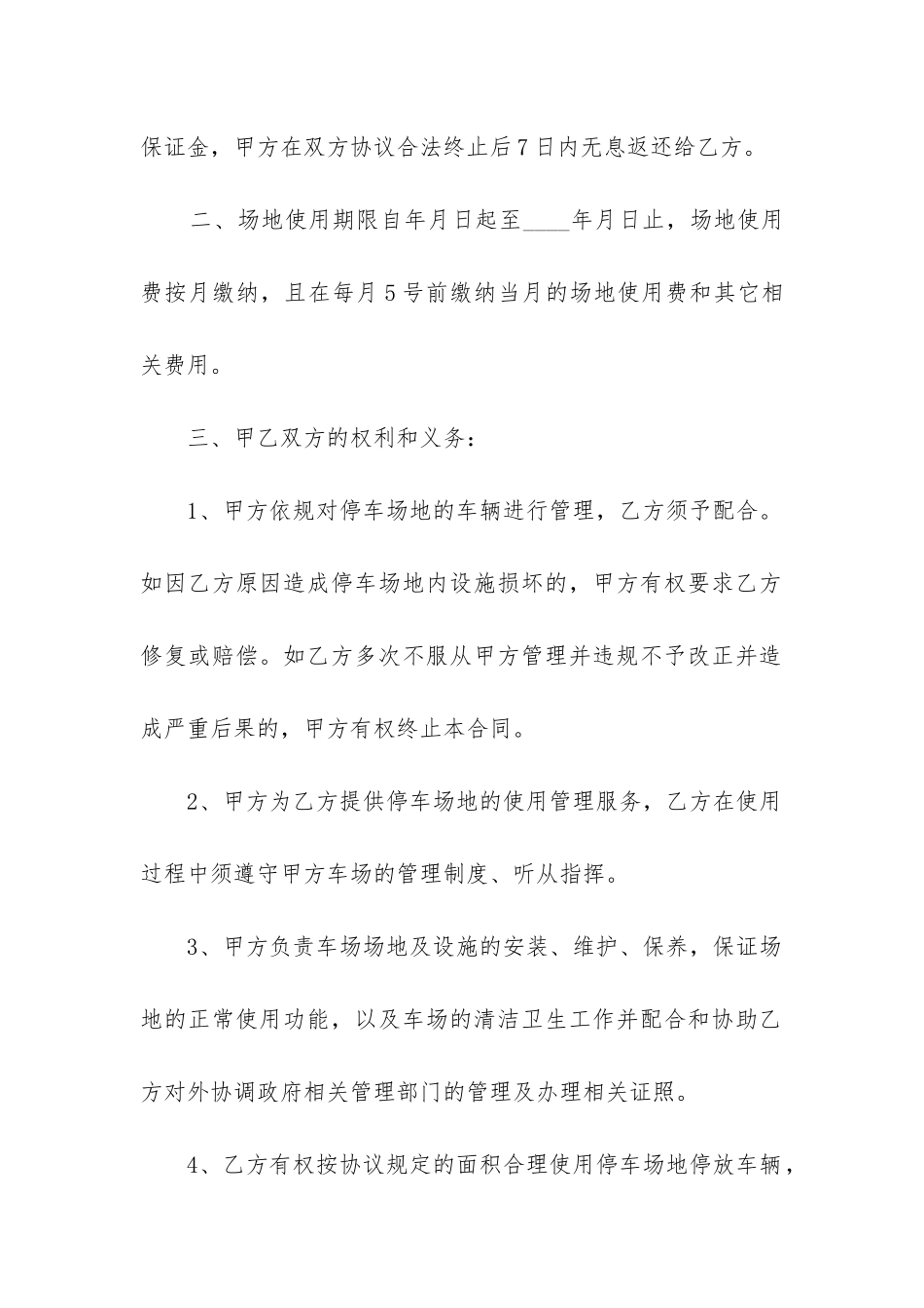 2024年场地租赁合同免费下载_第2页