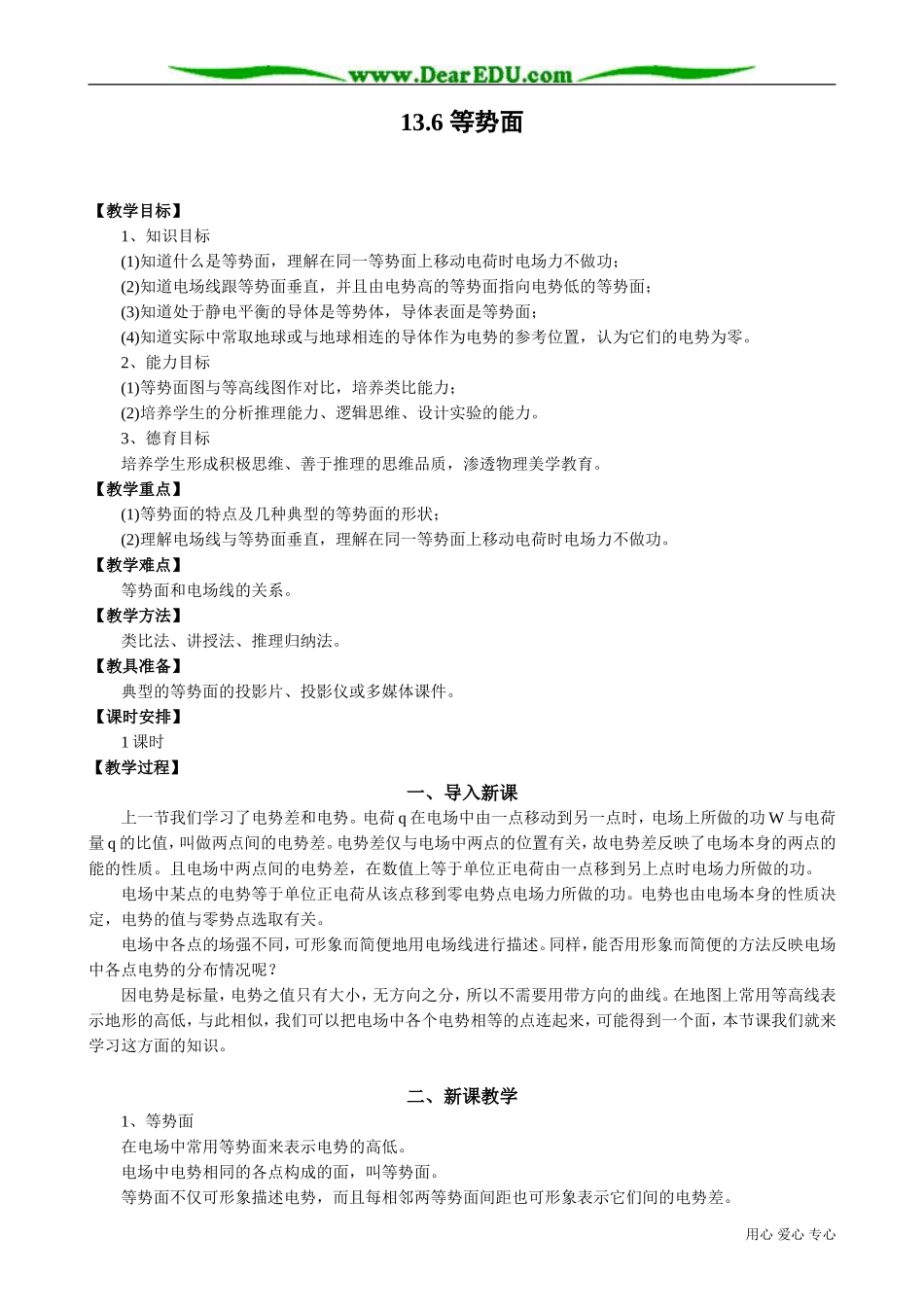 高中物理第二册等势面1_第1页